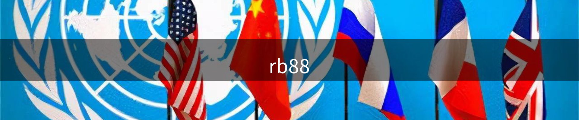 RB88·(中国区)官方网站